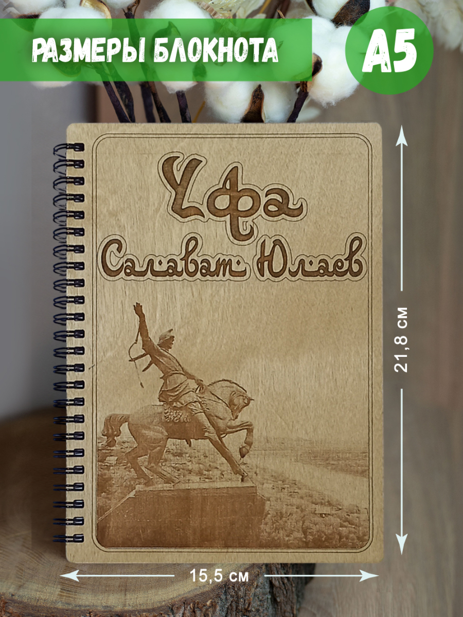 Блокнот "Уфа - Салават Юлаев" — изображение 5