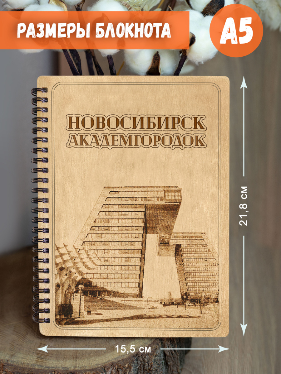 Блокнот "Новосибирск - Академгородок" — изображение 5