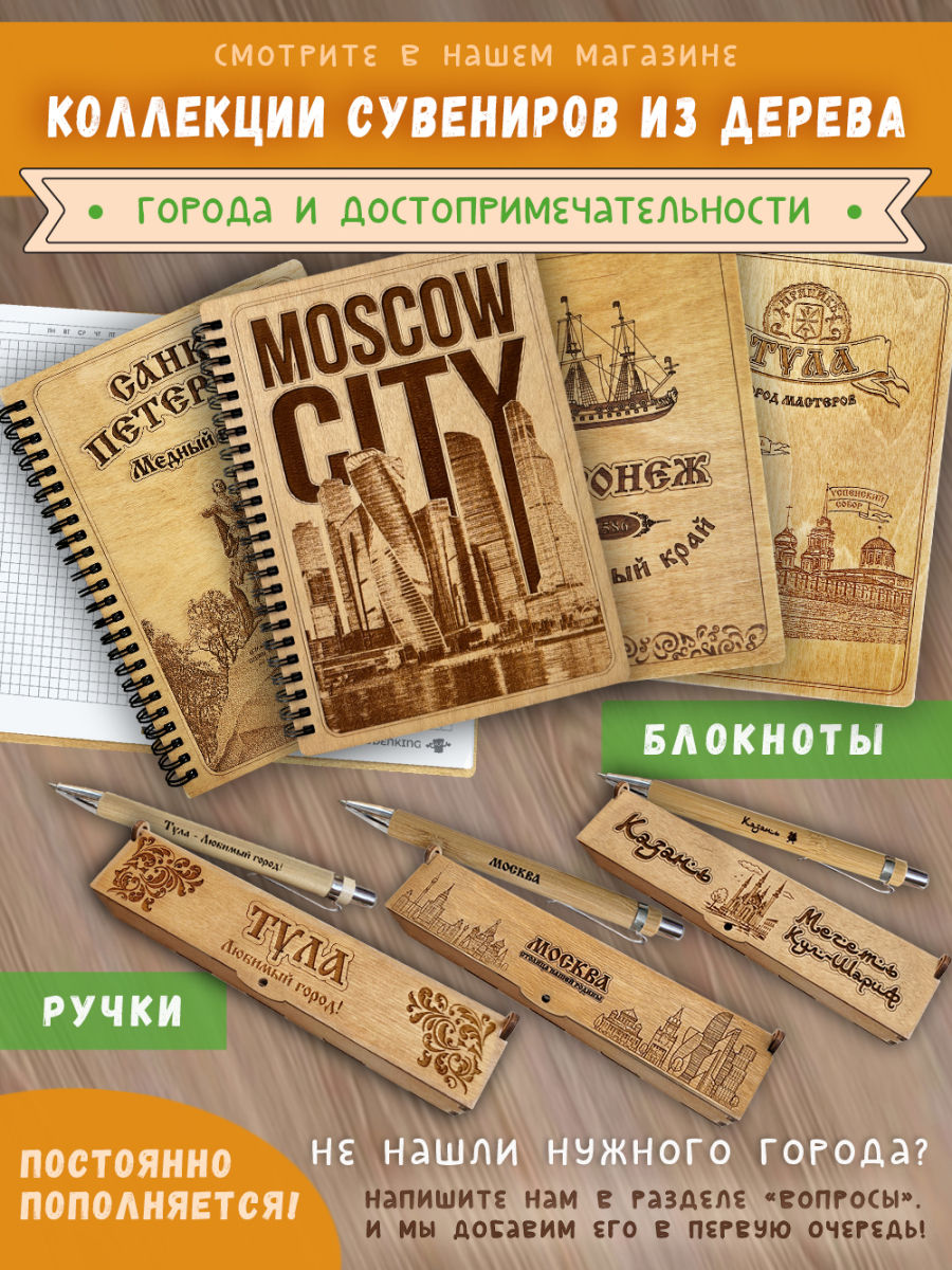 Блокнот "Воронеж - Корабль-музей Готто Предестинация" — изображение 6
