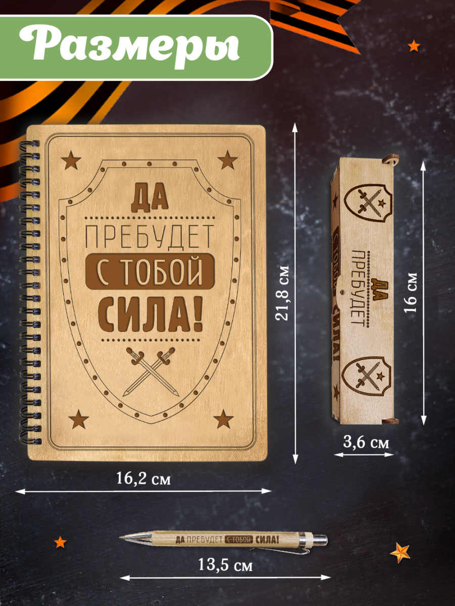 Блокнот с ручкой "Да прибудет с тобой сила" — изображение 4