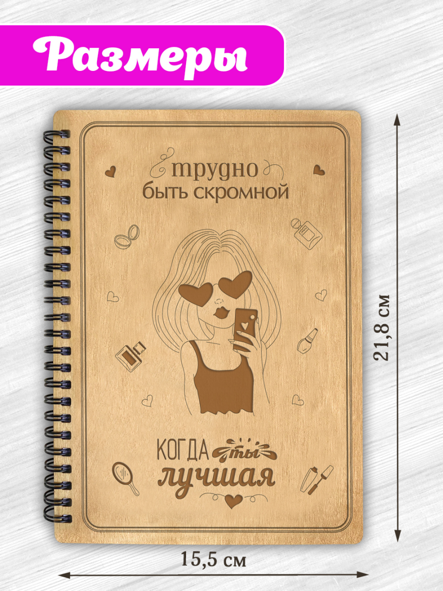 Блокнот "Трудно быть скромной, когда ты лучшая" 2 — изображение 5