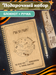 Блокнот с ручкой "Мы ЗА МИР"