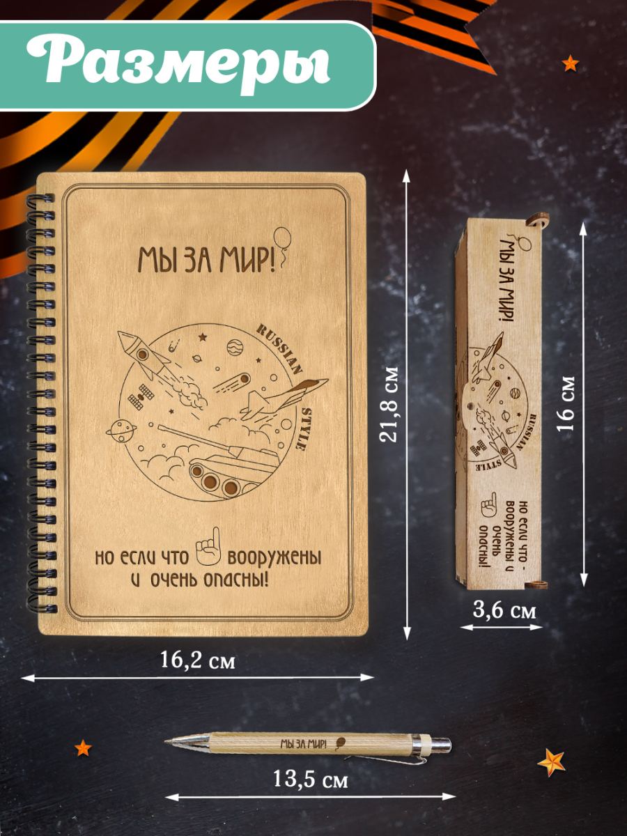 Блокнот с ручкой "Мы ЗА МИР" — изображение 4