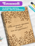 Блокнот " Ты можешь сделать больше, чем ты думаешь" 3