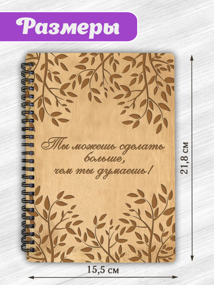 Блокнот " Ты можешь сделать больше, чем ты думаешь" 3 — изображение 5