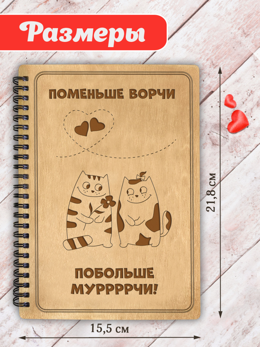 Блокнот "Поменьше ворчи, побольше мурчи" — изображение 5