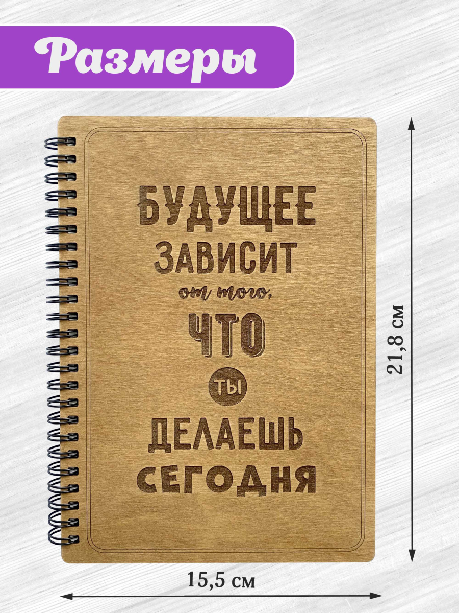 Блокнот "Будущее зависит от того, что ты делаешь сегодня" — изображение 5