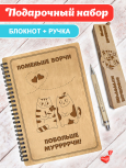 Блокнот с ручкой подарочный "Поменьше ворчи, побольше мурчи"