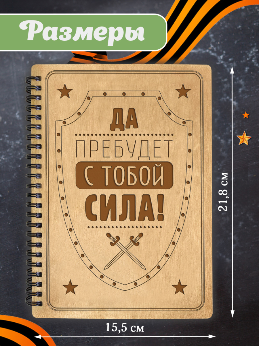 Блокнот "Да прибудет с тобой сила" — изображение 5