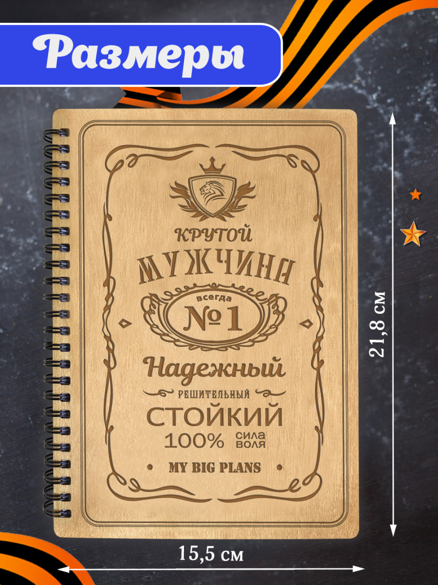 Блокнот "Крутой мужчина" — изображение 5