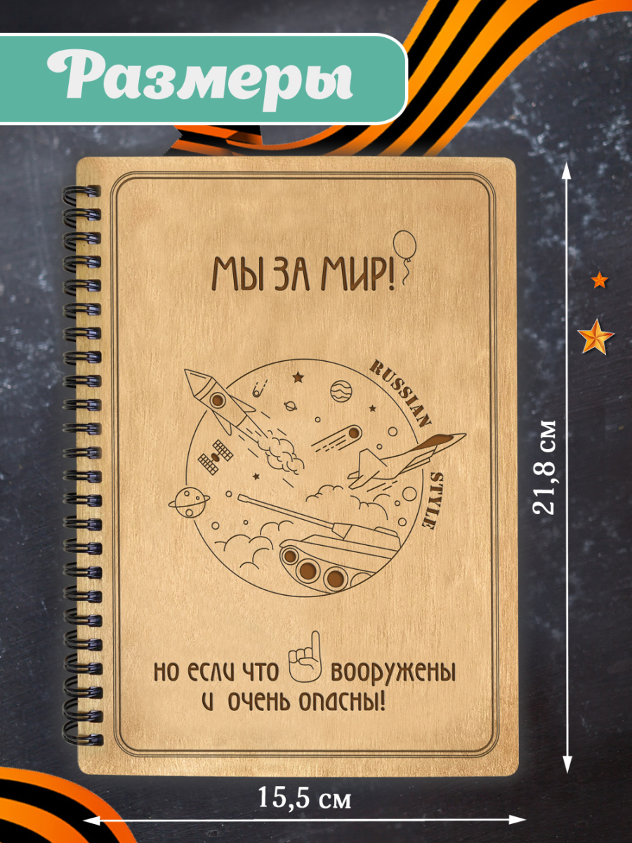 Блокнот "Мы ЗА МИР" — изображение 5