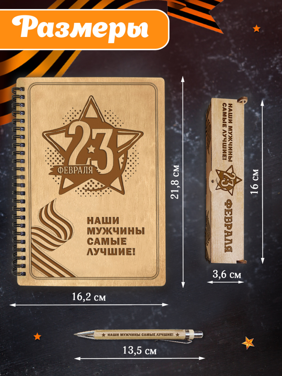 Блокнот с ручкой "23 Февраля. Наши мужчины самые лучшие" — изображение 4