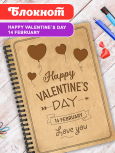 Блокнот "HAPPY VALENTINE DAY"