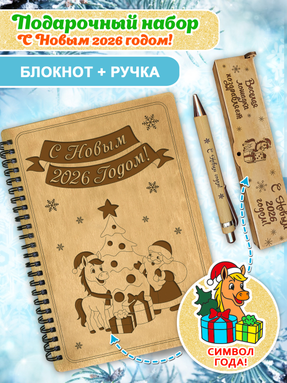 Блокнот с ручкой новогодний подарочный сувенирный А5