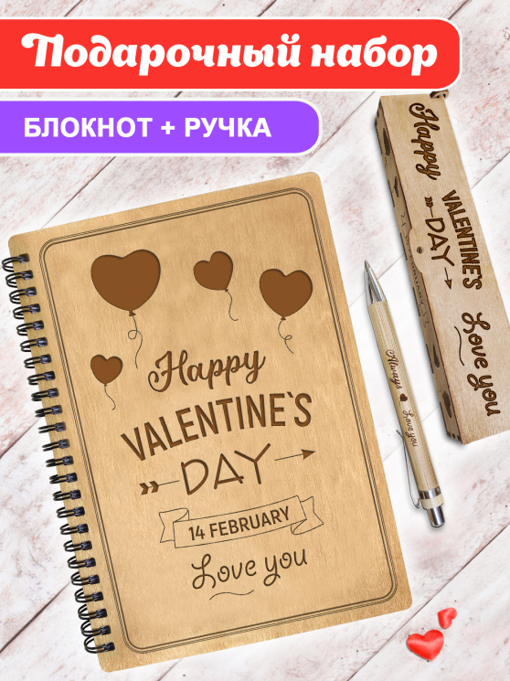 Блокнот с ручкой подарочный "HAPPY VALENTINE DAY"