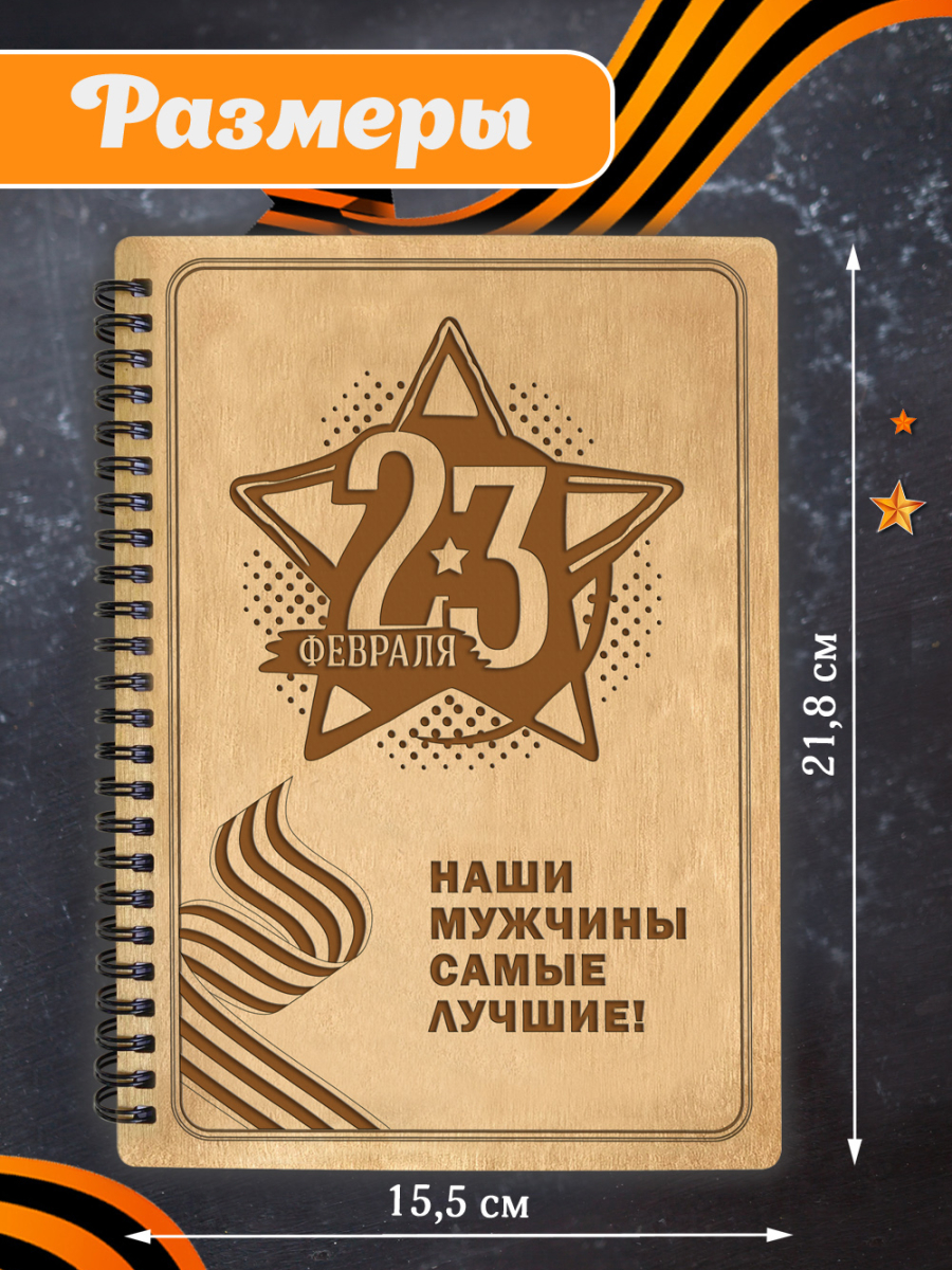 Блокнот "23 Февраля. Наши мужчины самые лучшие" — изображение 5