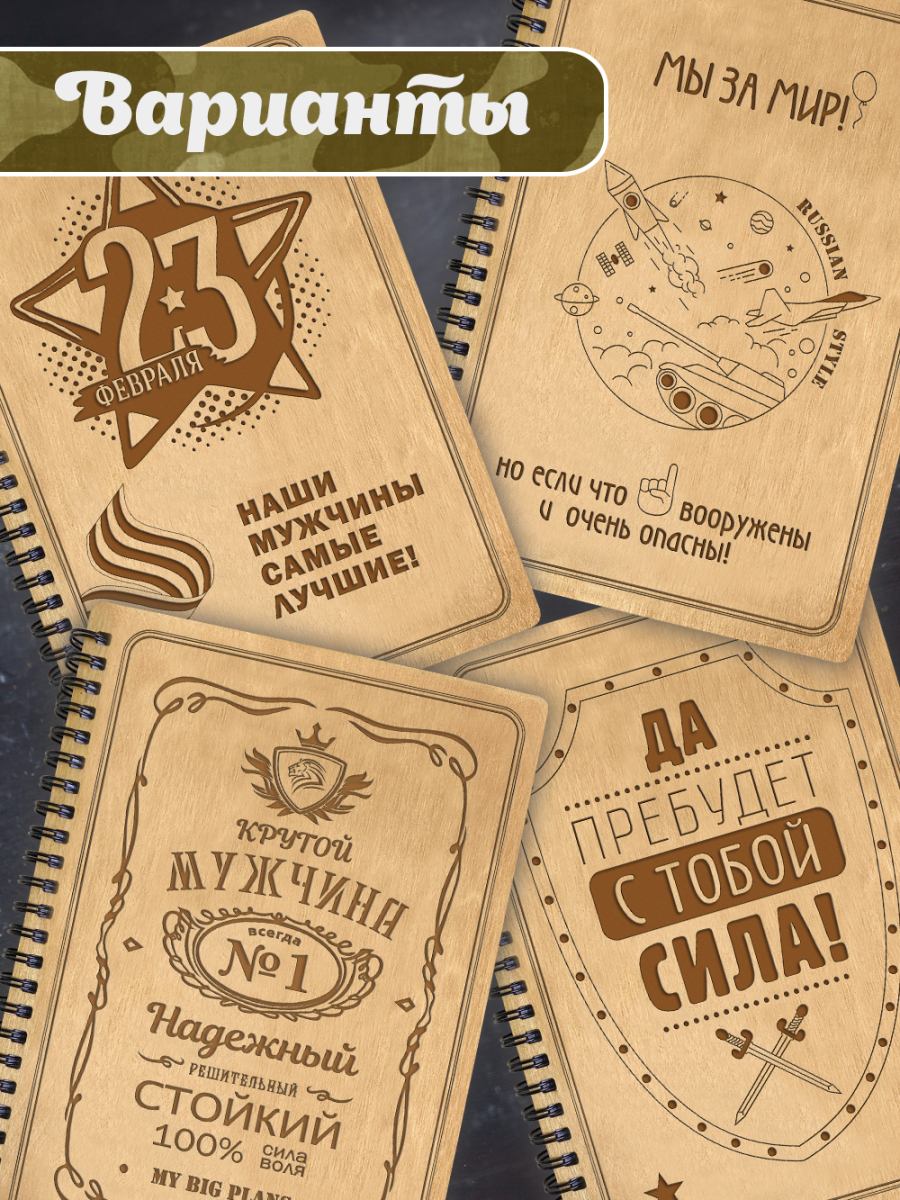 Блокнот "23 Февраля. Наши мужчины самые лучшие" — изображение 6