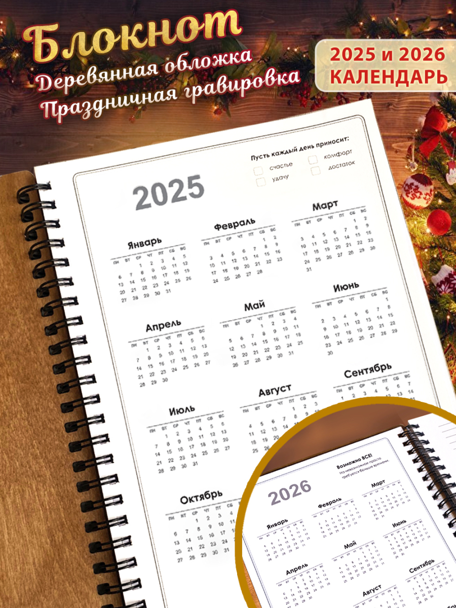Блокнот новогодний с ручкой в подарочной деревянной коробке — изображение 5