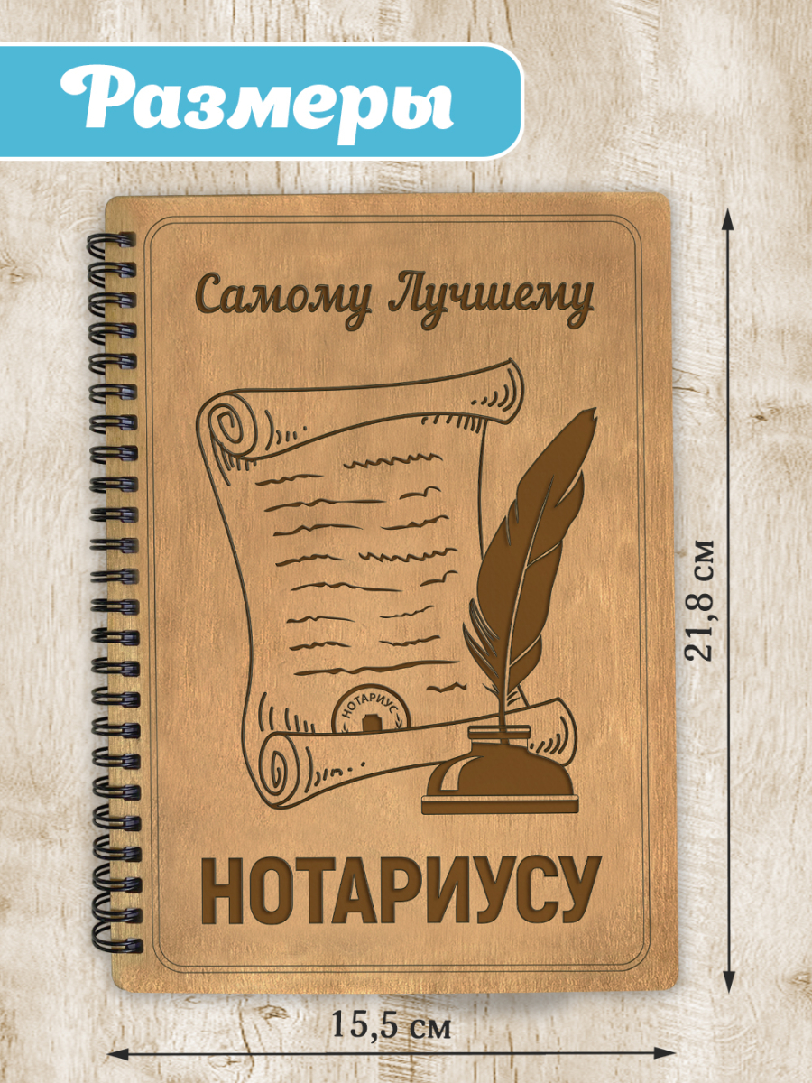 Блокнот "Самому лучшему нотариусу" — изображение 5