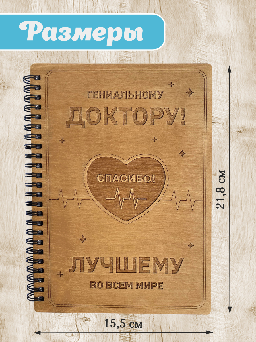 Блокнот "Гениальному доктору" — изображение 5