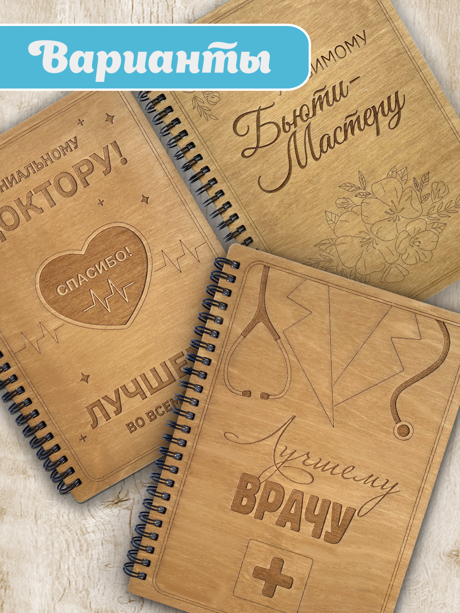 Блокнот "Гениальному доктору" — изображение 6