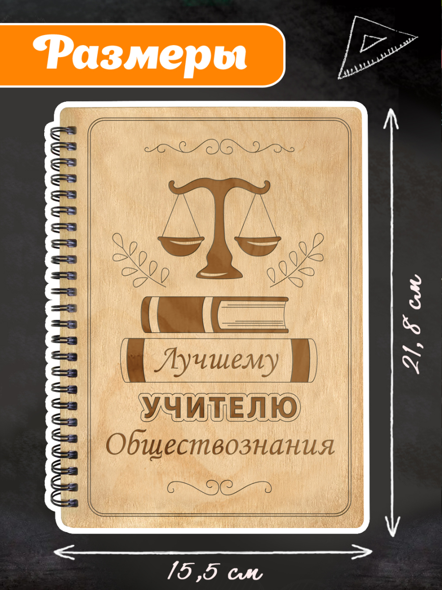 Блокнот "Учителю обществознания" — изображение 8