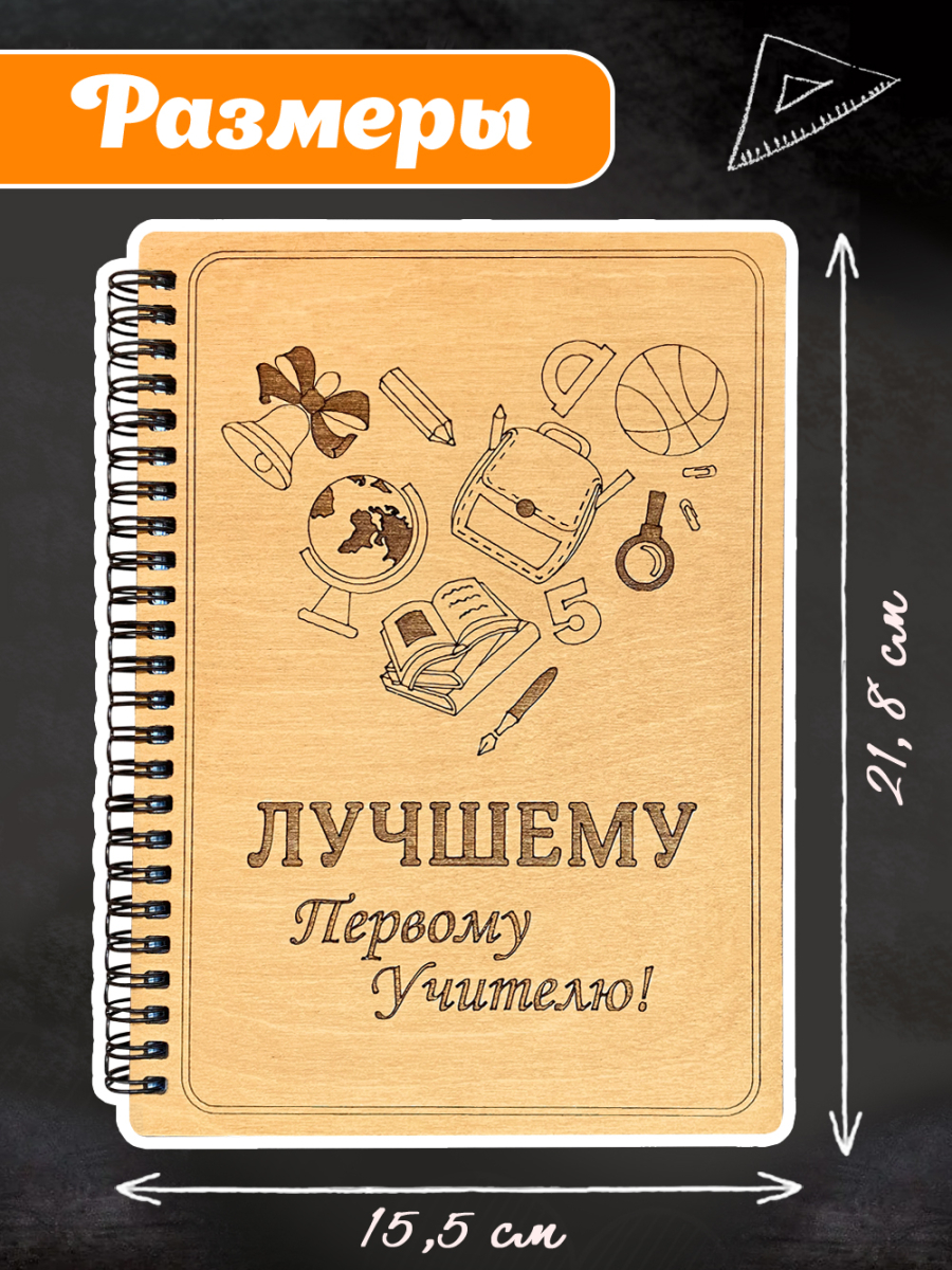 Блокнот "Лучшему первому учителю" — изображение 8
