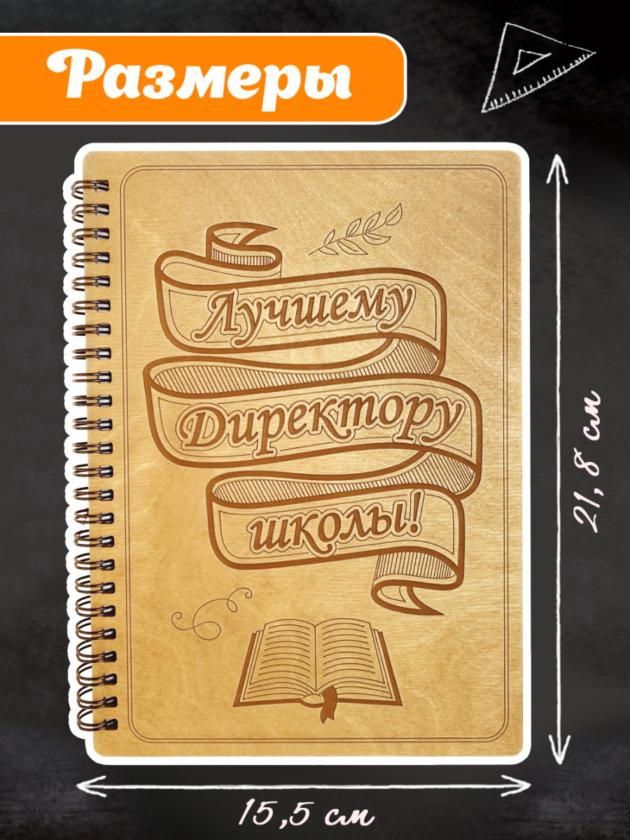 Блокнот "Директору школы" — изображение 8