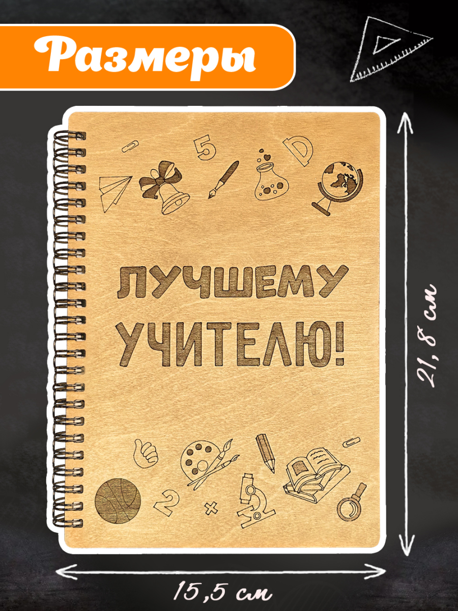 Блокнот "Лучшему учителю" — изображение 8