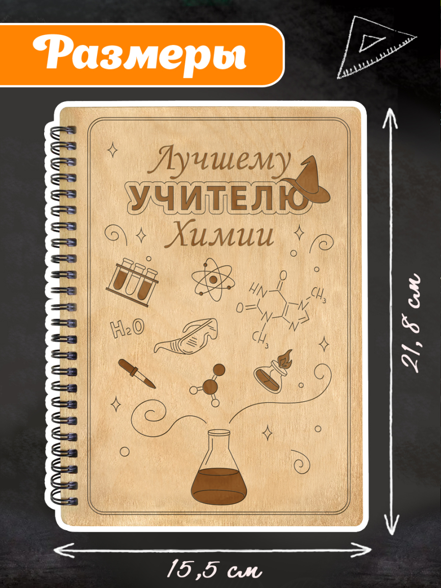 Блокнот "Учителю химии" — изображение 8