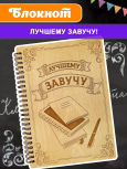 Блокнот "Завучу школы"