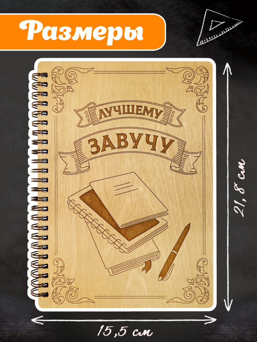 Блокнот "Завучу школы" — изображение 8