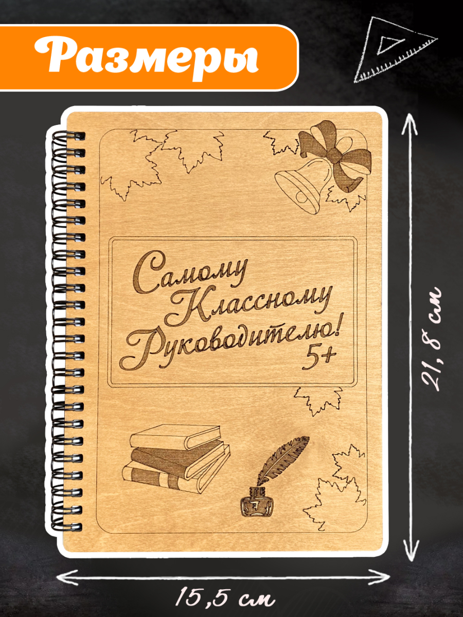 Блокнот "Самому классному руководителю" — изображение 8