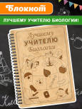 Блокнот "Учителю биологии"