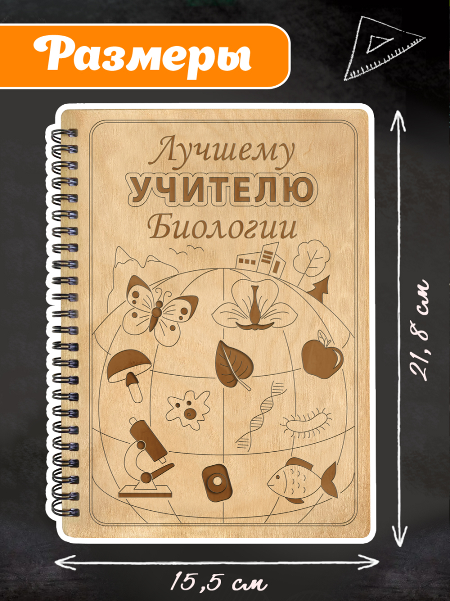 Блокнот "Учителю биологии" — изображение 8
