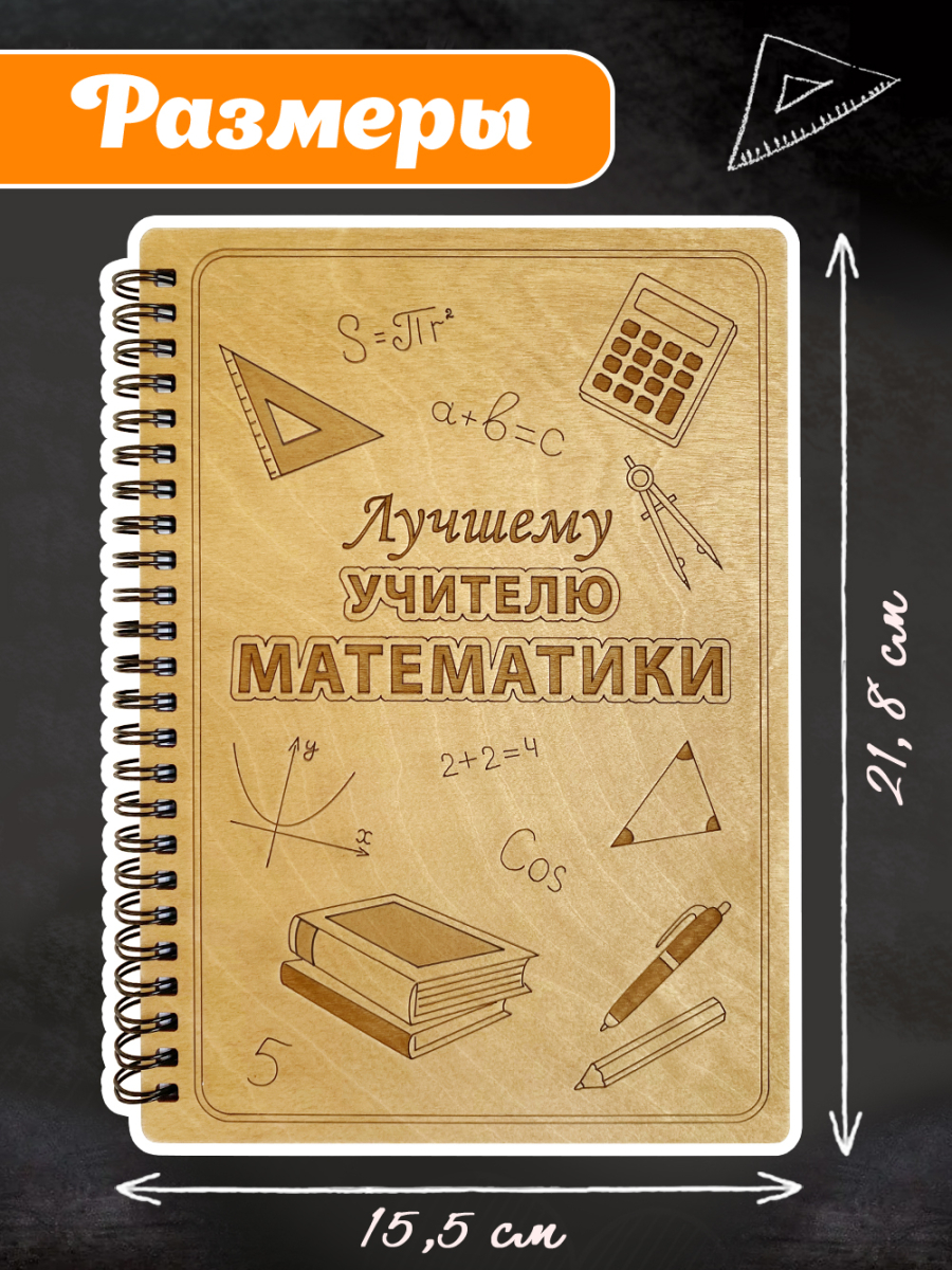 Блокнот "Учителю математики" — изображение 8