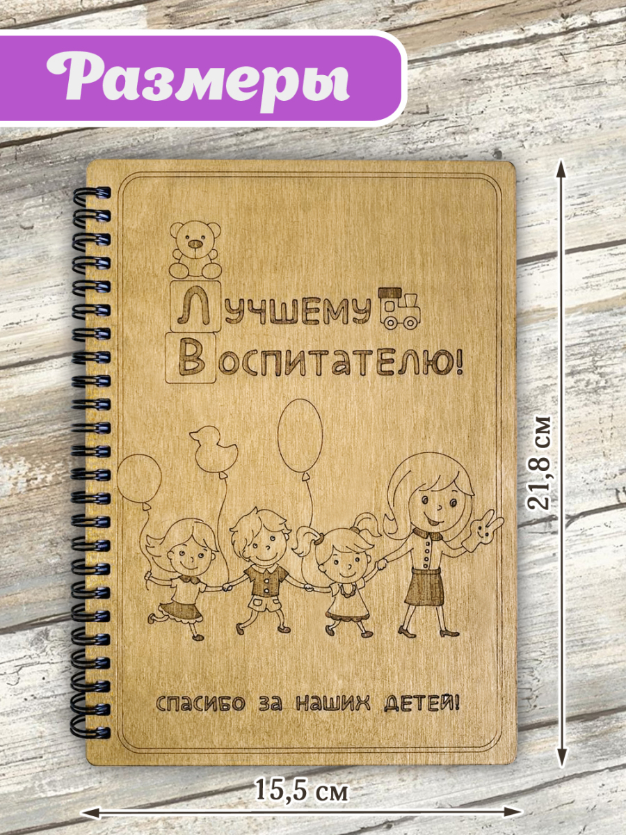 Блокнот "Лучшему воспитателю! Спасибо за наших детей!" 1 — изображение 5