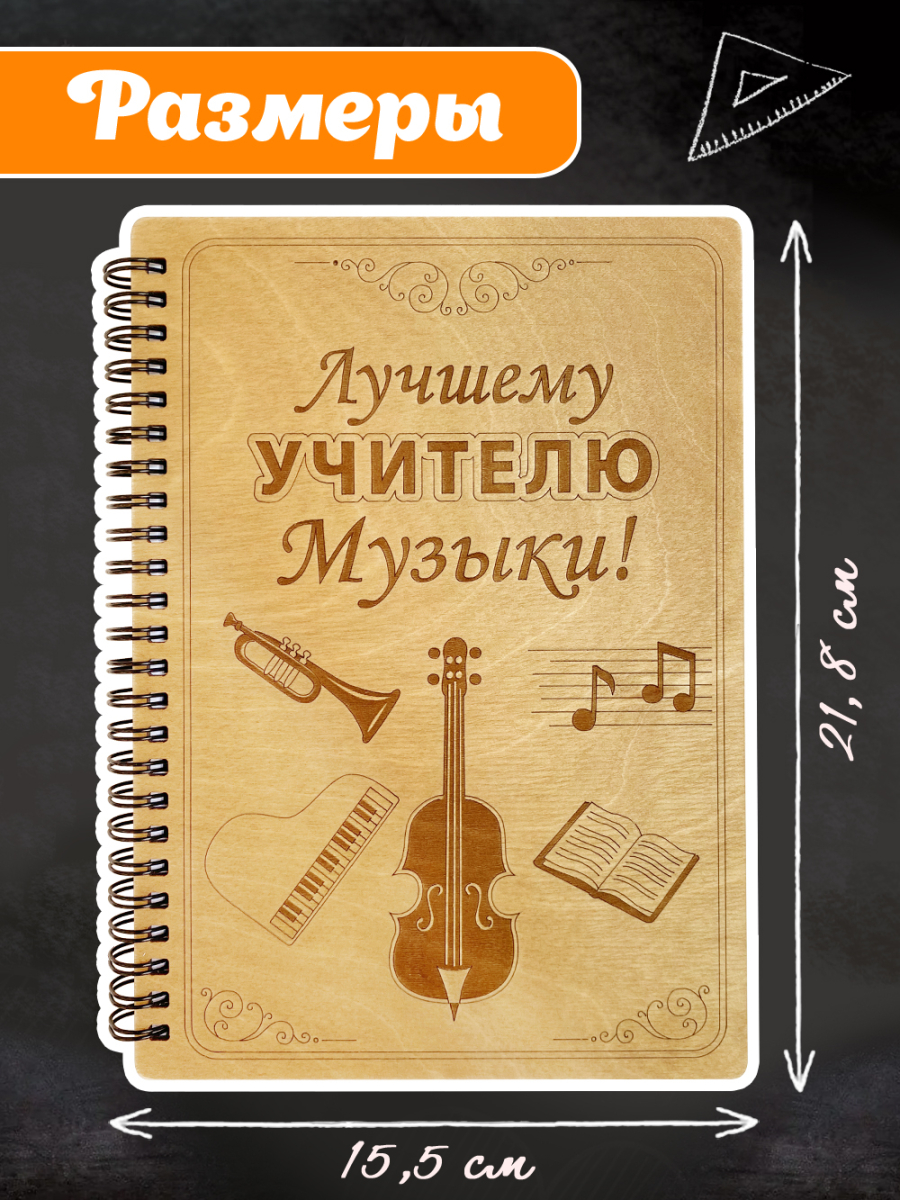 Блокнот "Учителю музыки" — изображение 8