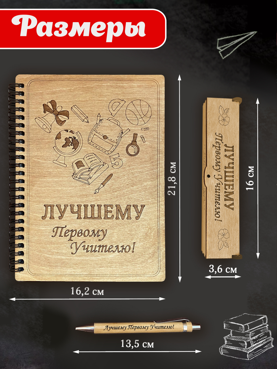 Блокнот набор "Лучшему первому учителю" — изображение 9