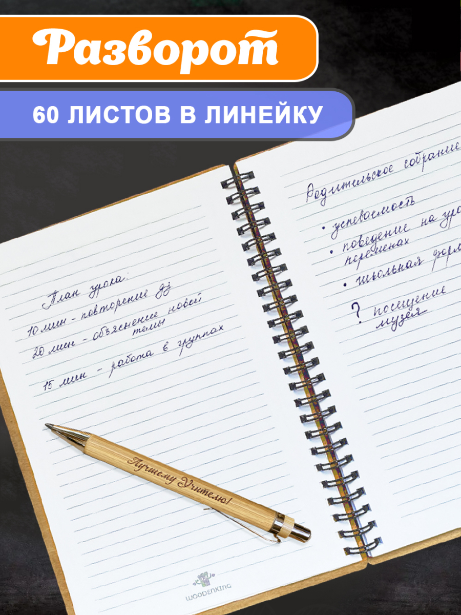 Блокнот "Учителю русского языка и литературы" — изображение 4