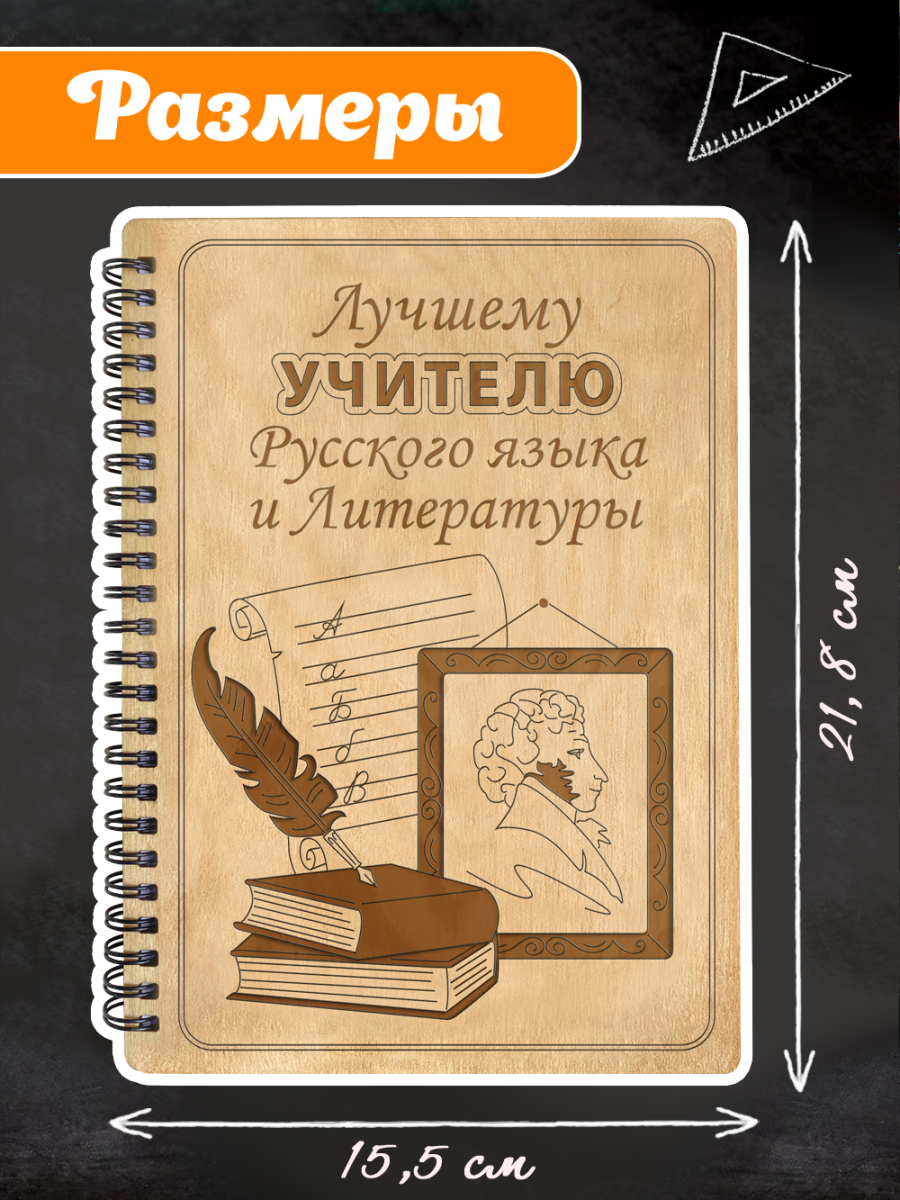Блокнот "Учителю русского языка и литературы" — изображение 8