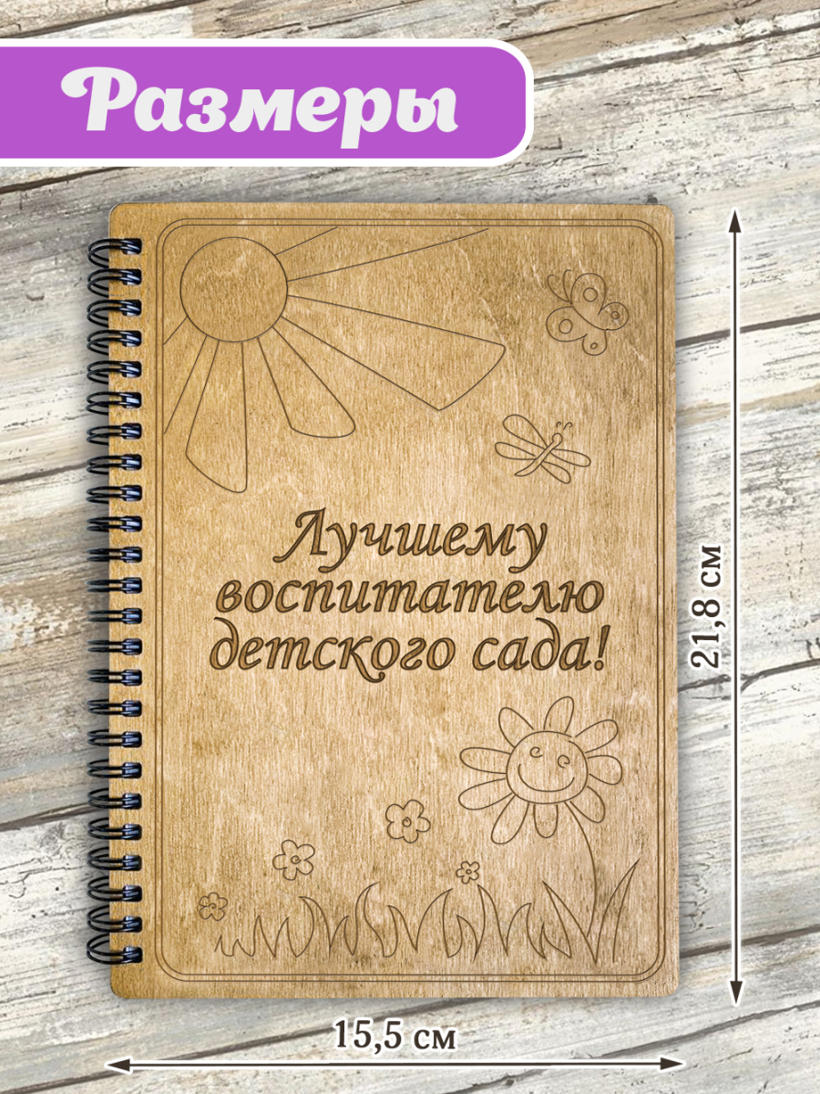 Блокнот "Лучшему воспитателю детского сада!" 2 — изображение 5