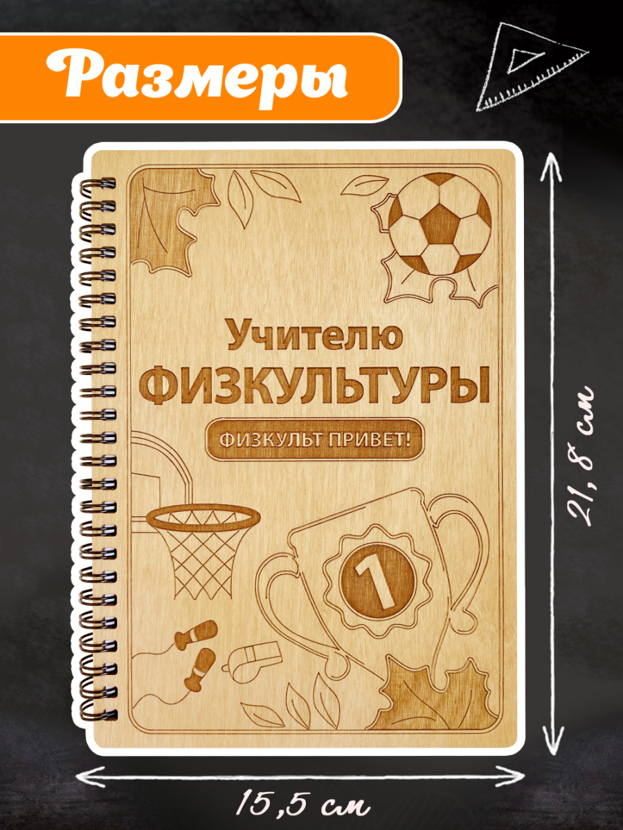 Блокнот "Учителю физкультуры" — изображение 8