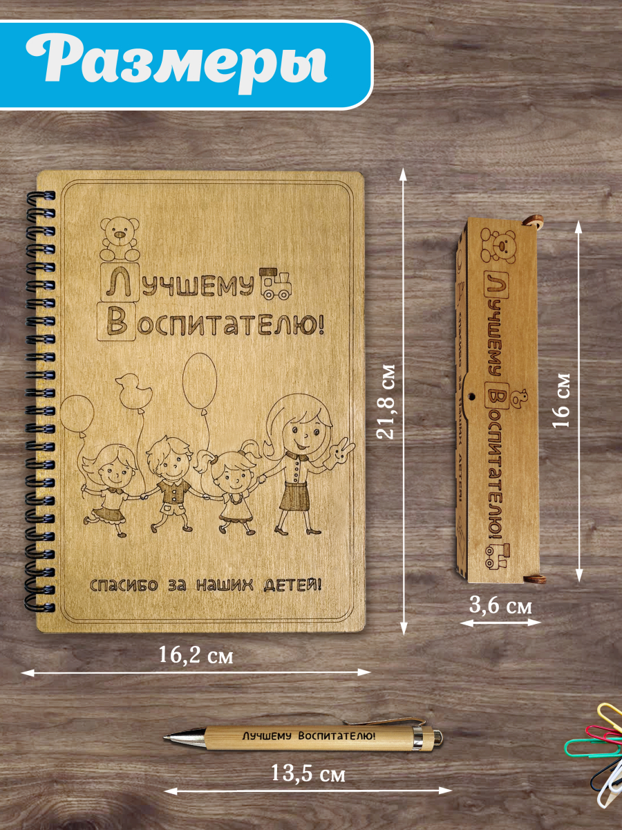 Блокнот с ручкой А5 "Лучшему воспитателю! Спасибо за наших детей!" 1 — изображение 4