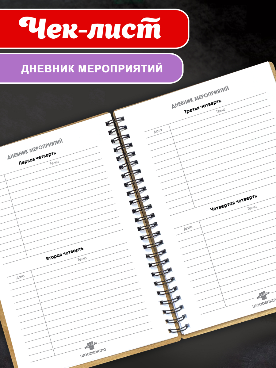 Блокнот набор "Самому классному руководителю" — изображение 5