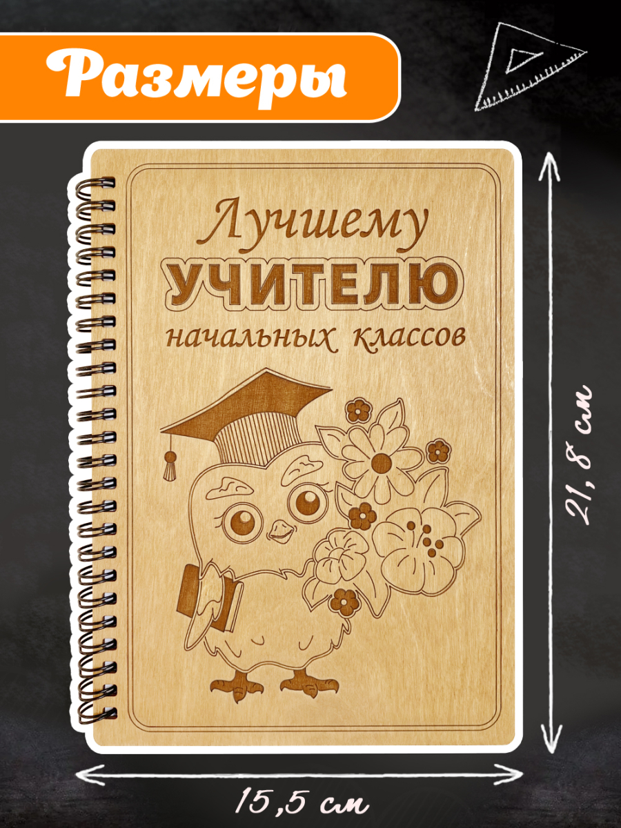 Блокнот "Учителю начальных классов" — изображение 8