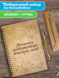 Блокнот с ручкой А5 "Лучшему воспитателю детского сада!" 2