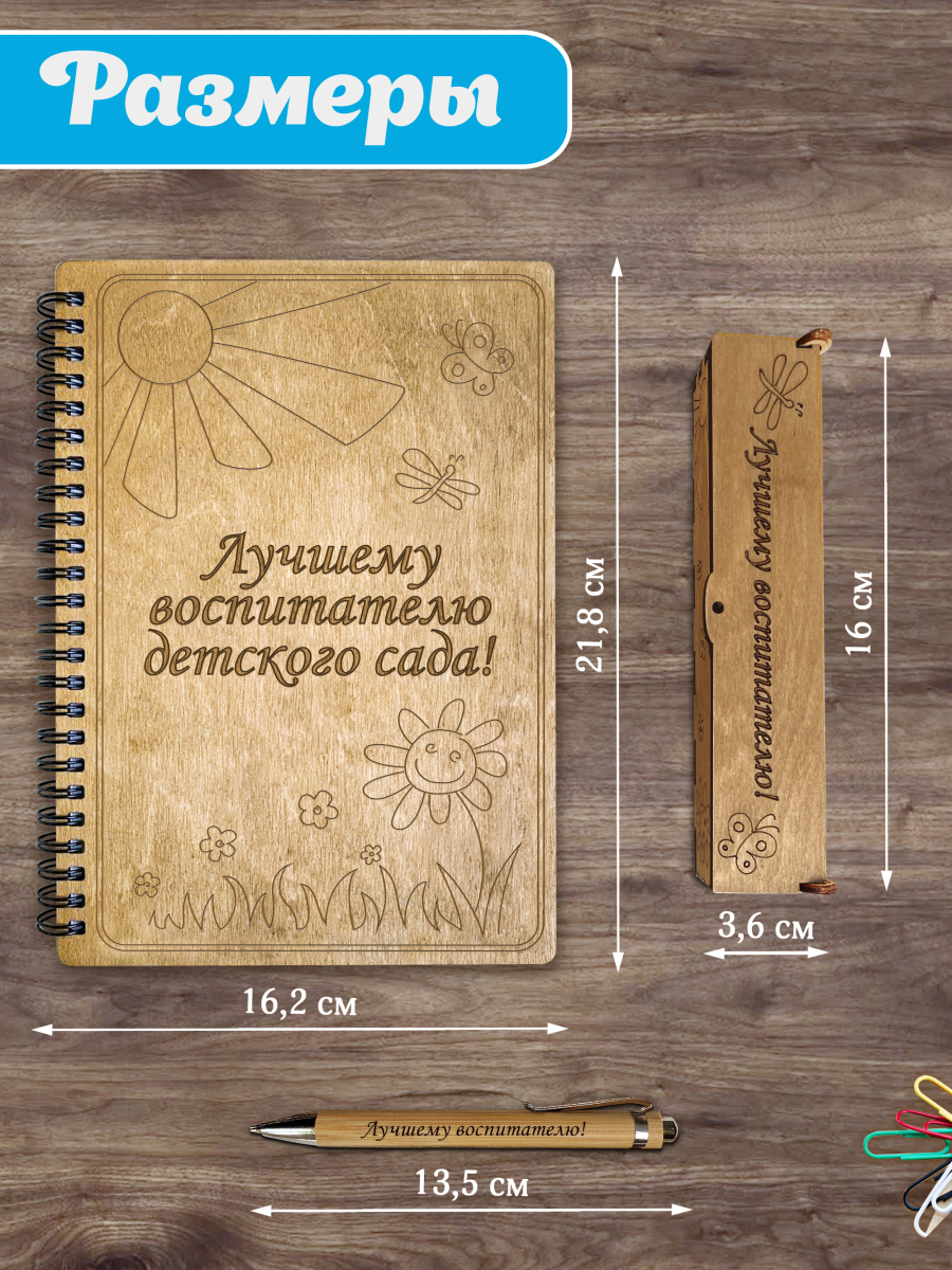 Блокнот с ручкой А5 "Лучшему воспитателю детского сада!" 2 — изображение 4
