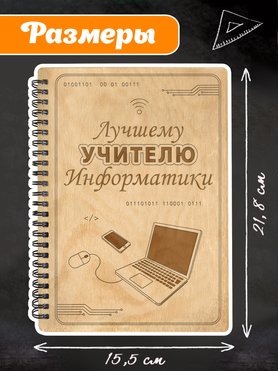 Блокнот "Учителю информатики" — изображение 8