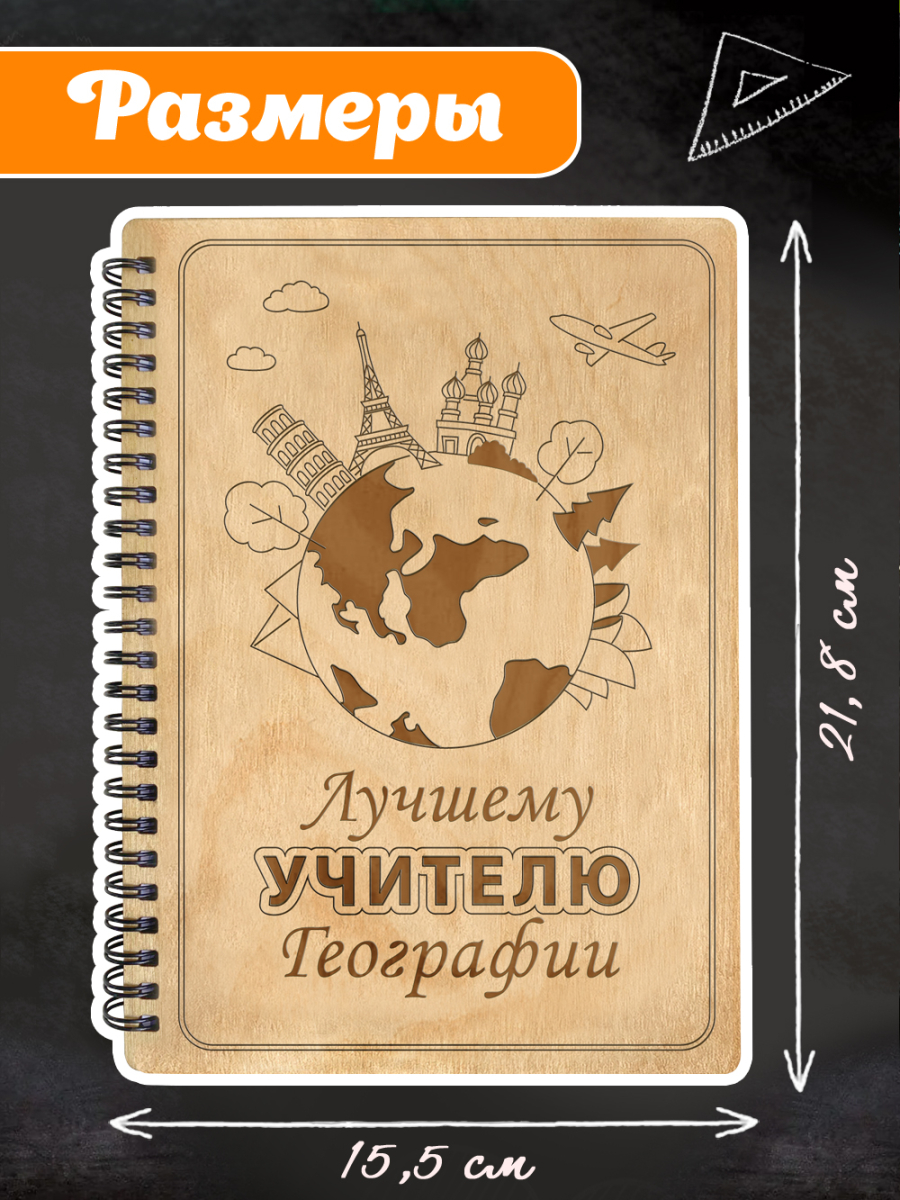 Блокнот "Учителю географии" — изображение 8